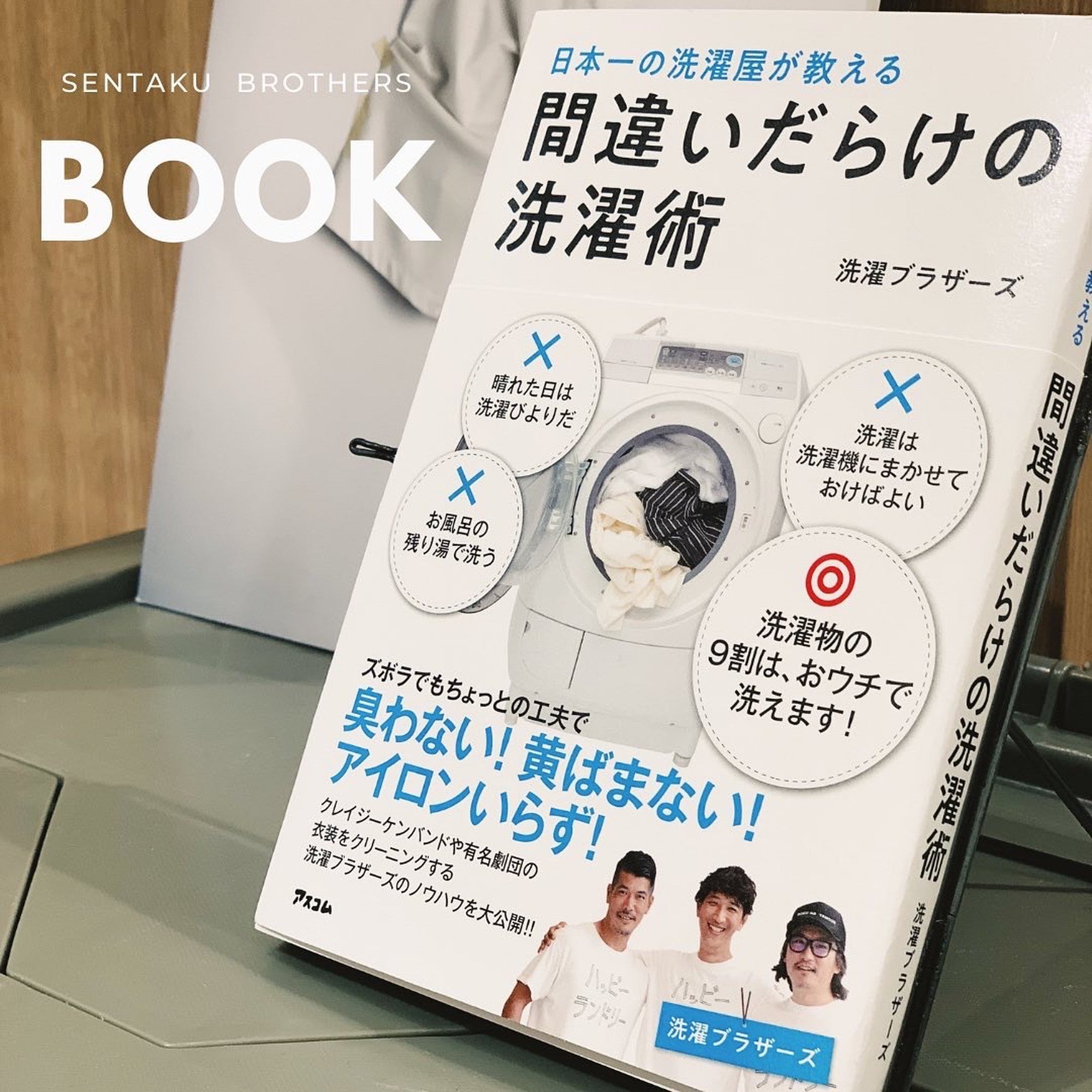 日本一の洗濯屋が教える 間違いだらけの洗濯術！ – LIVRER YOKOHAMA