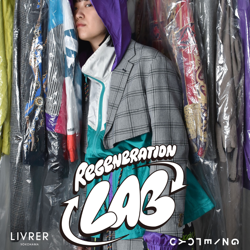 REGENERATION LAB / リジェネレーション・ラボ 開催のご案内