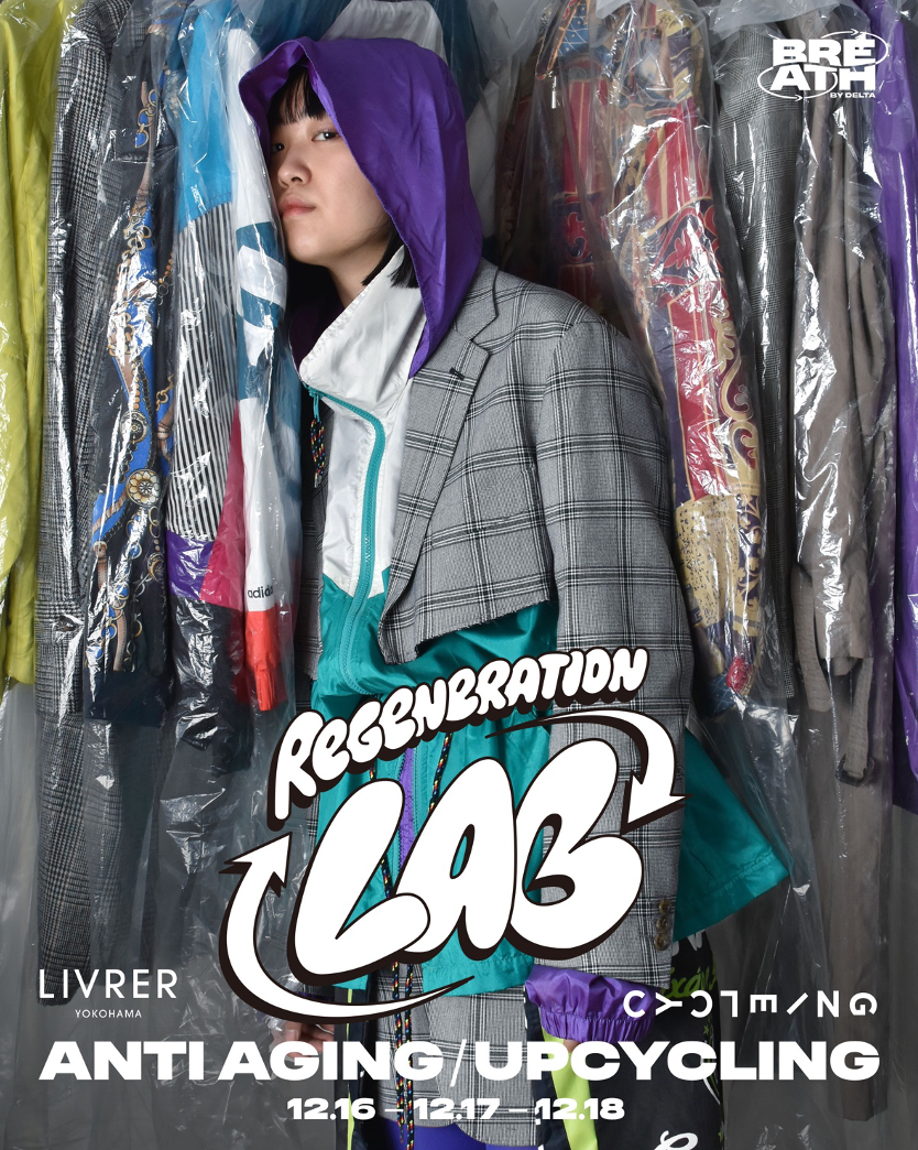REGENERATION LAB / リジェネレーション・ラボ 開催のご案内