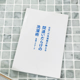 洗濯ブラザーズ | 日本一の洗濯屋が教える 間違いだらけの洗濯術！